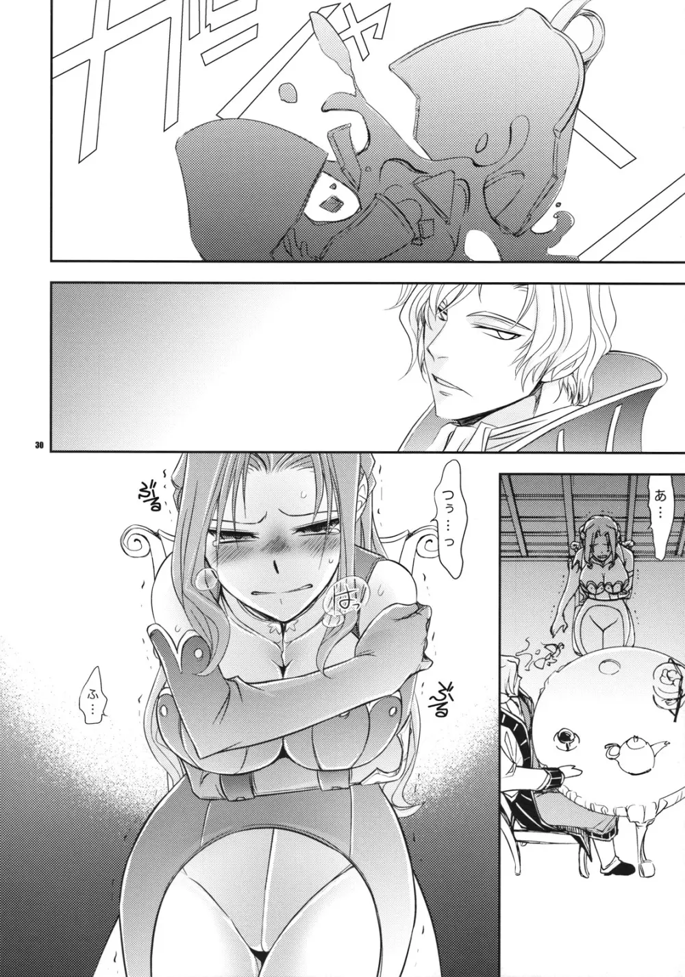 皇女のいたみ - page29