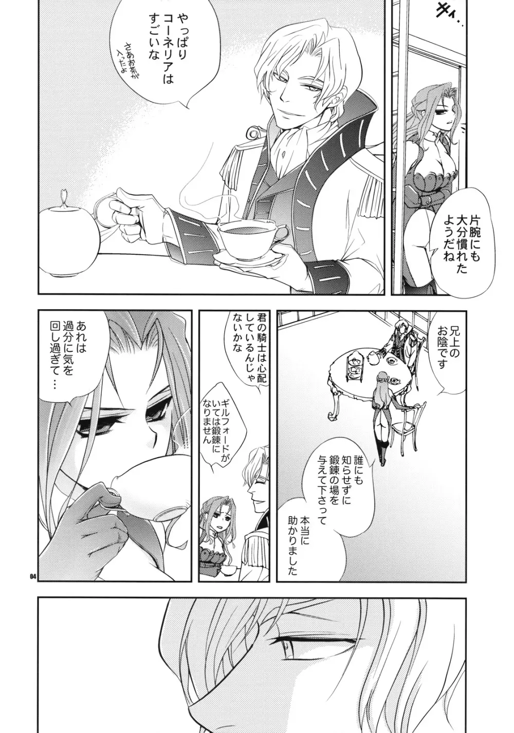 皇女のいたみ - page3