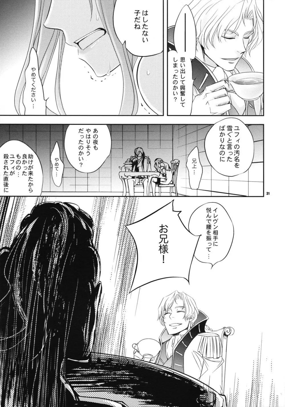 皇女のいたみ - page30