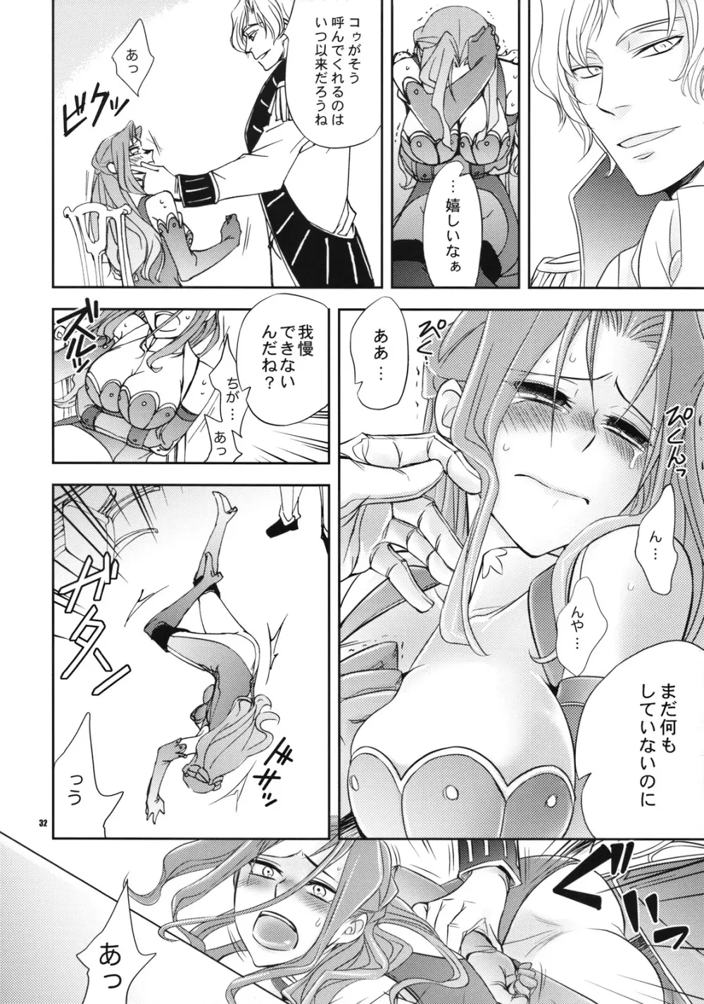 皇女のいたみ - page31