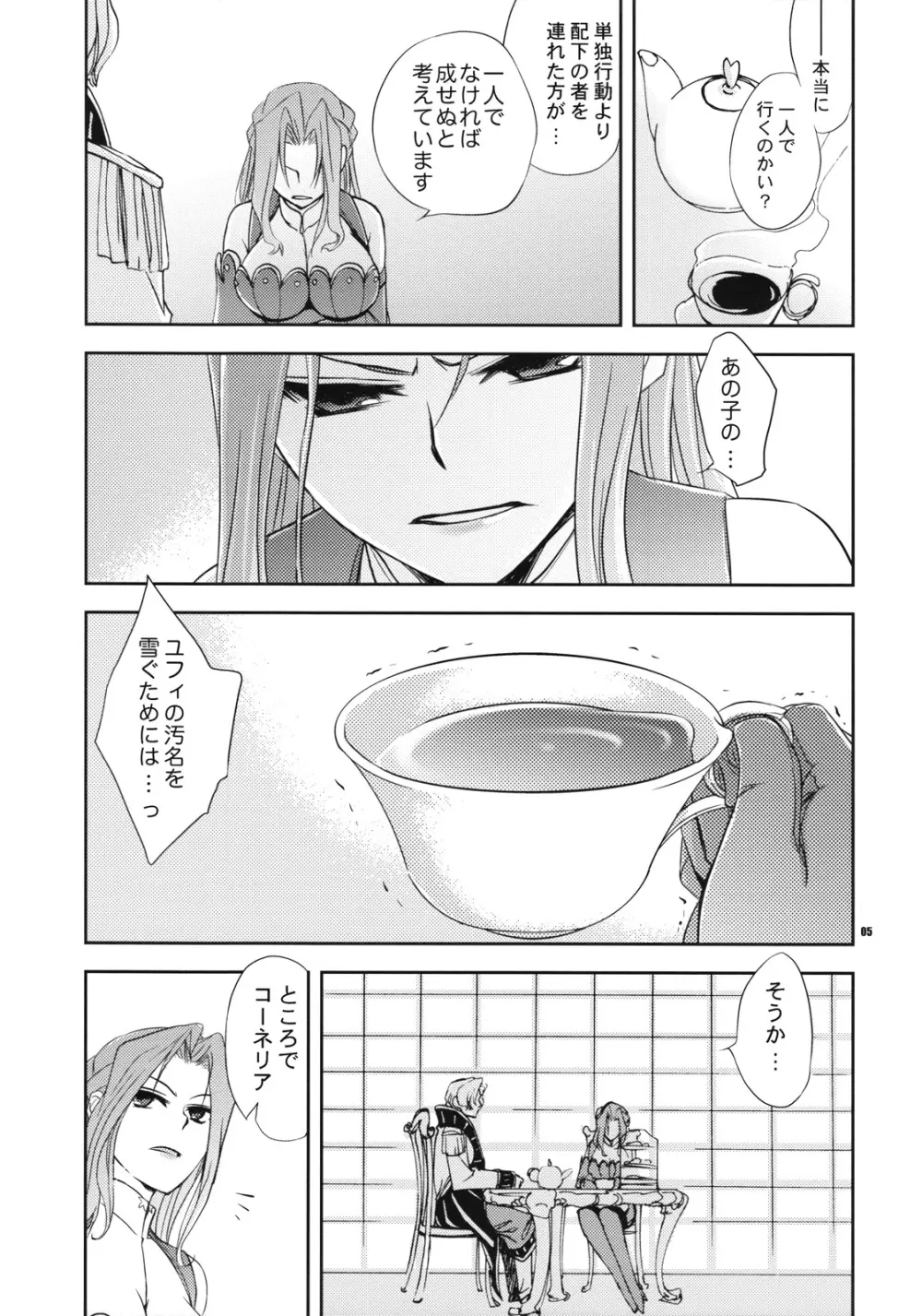 皇女のいたみ - page4