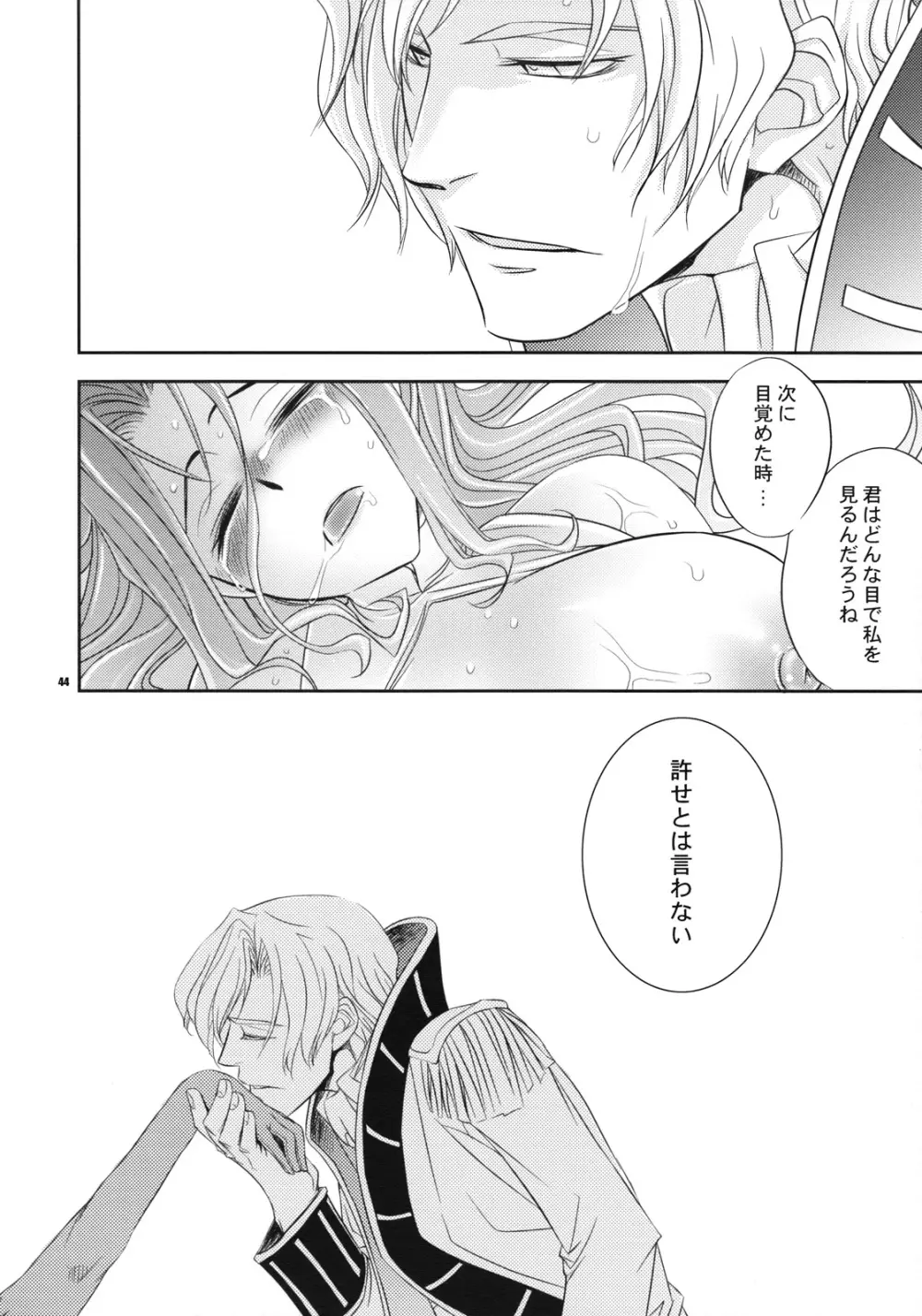 皇女のいたみ - page43