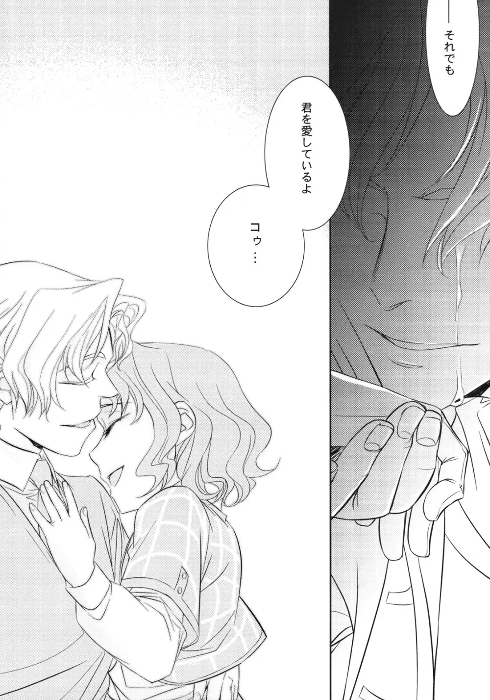 皇女のいたみ - page44
