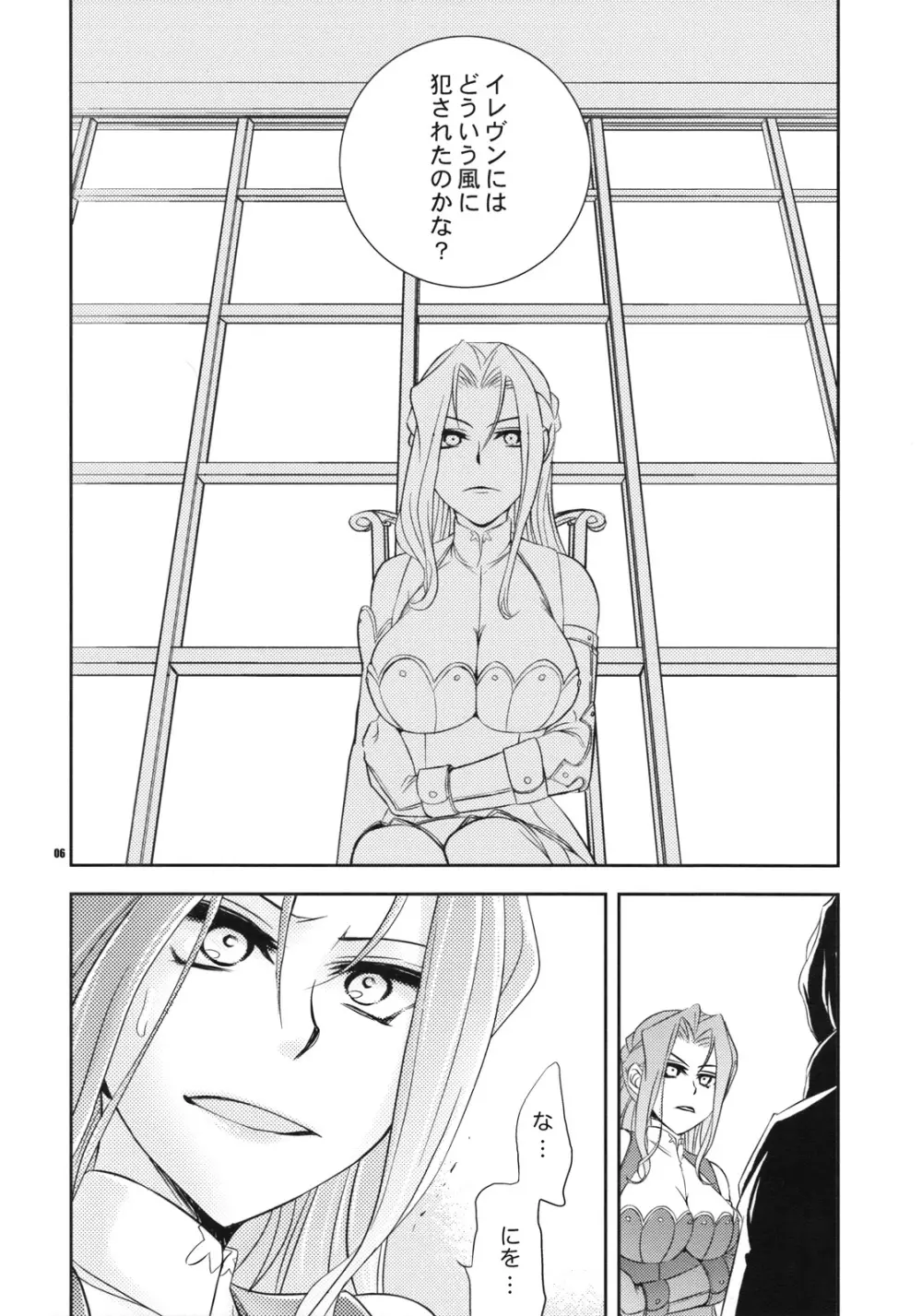 皇女のいたみ - page5