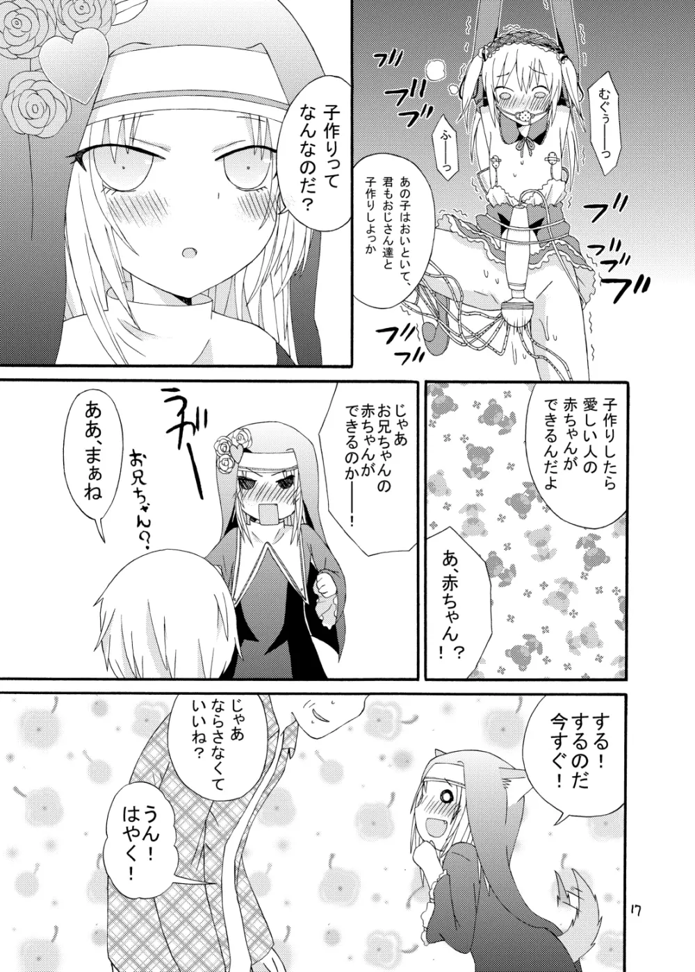 僕の友達がキモオヤジ達に中出しされちゃう - page18
