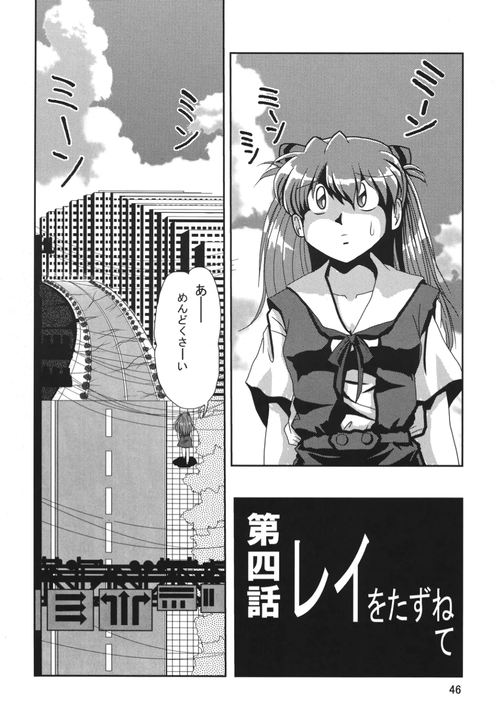 セカンド捕縛プロジェクト2 - page45