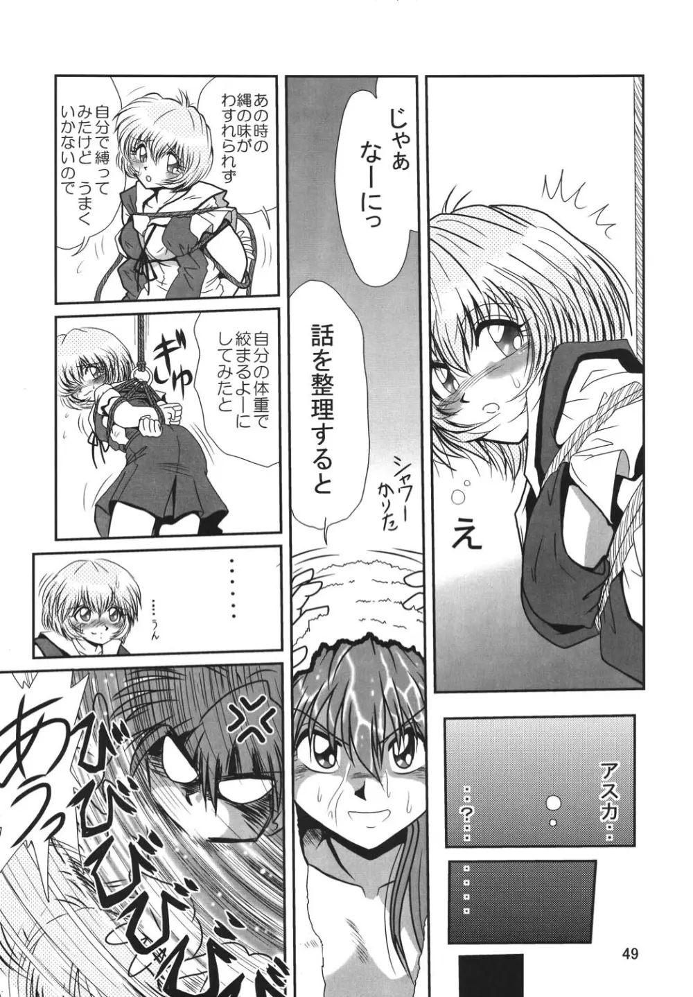 セカンド捕縛プロジェクト2 - page48