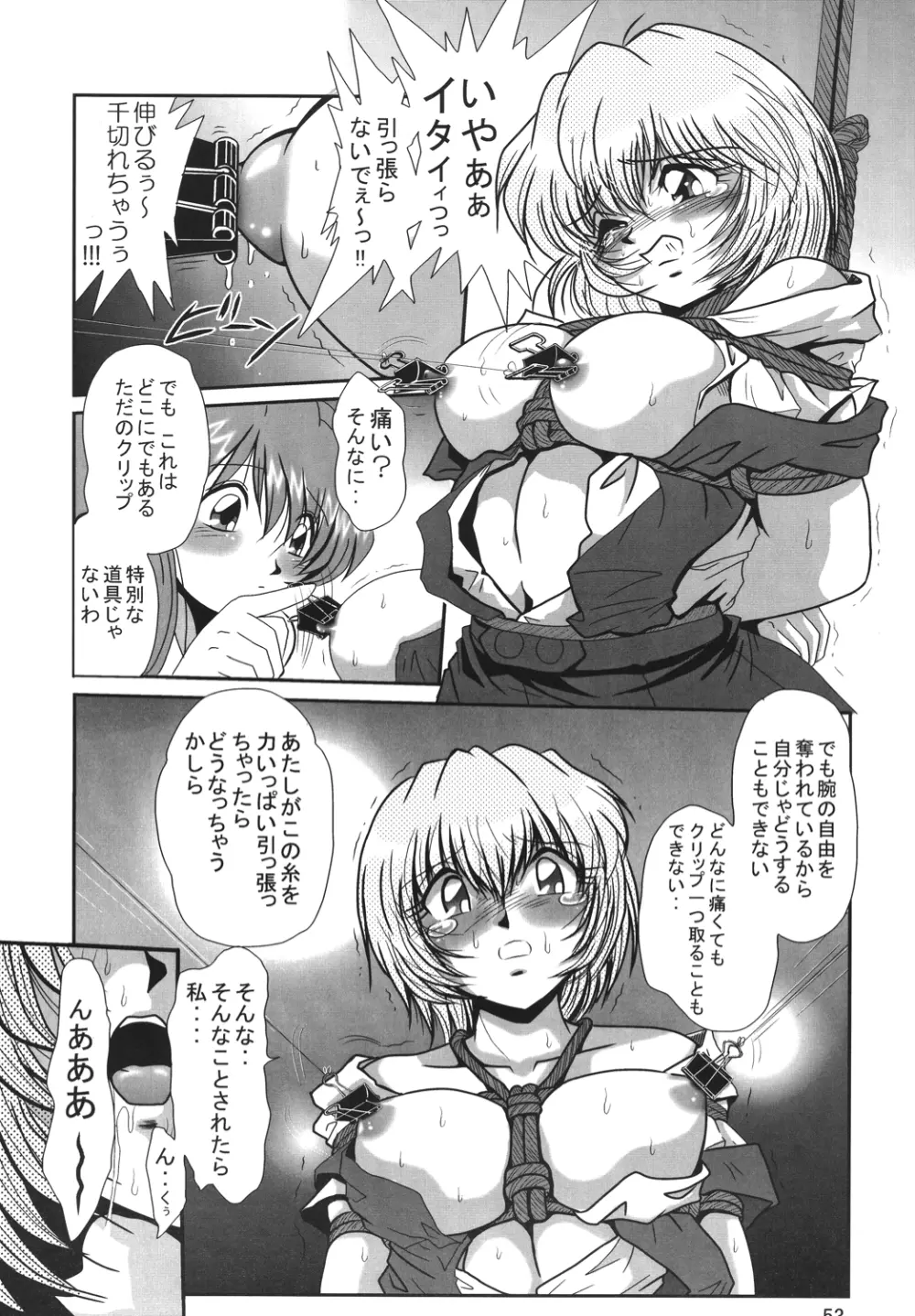 セカンド捕縛プロジェクト2 - page52