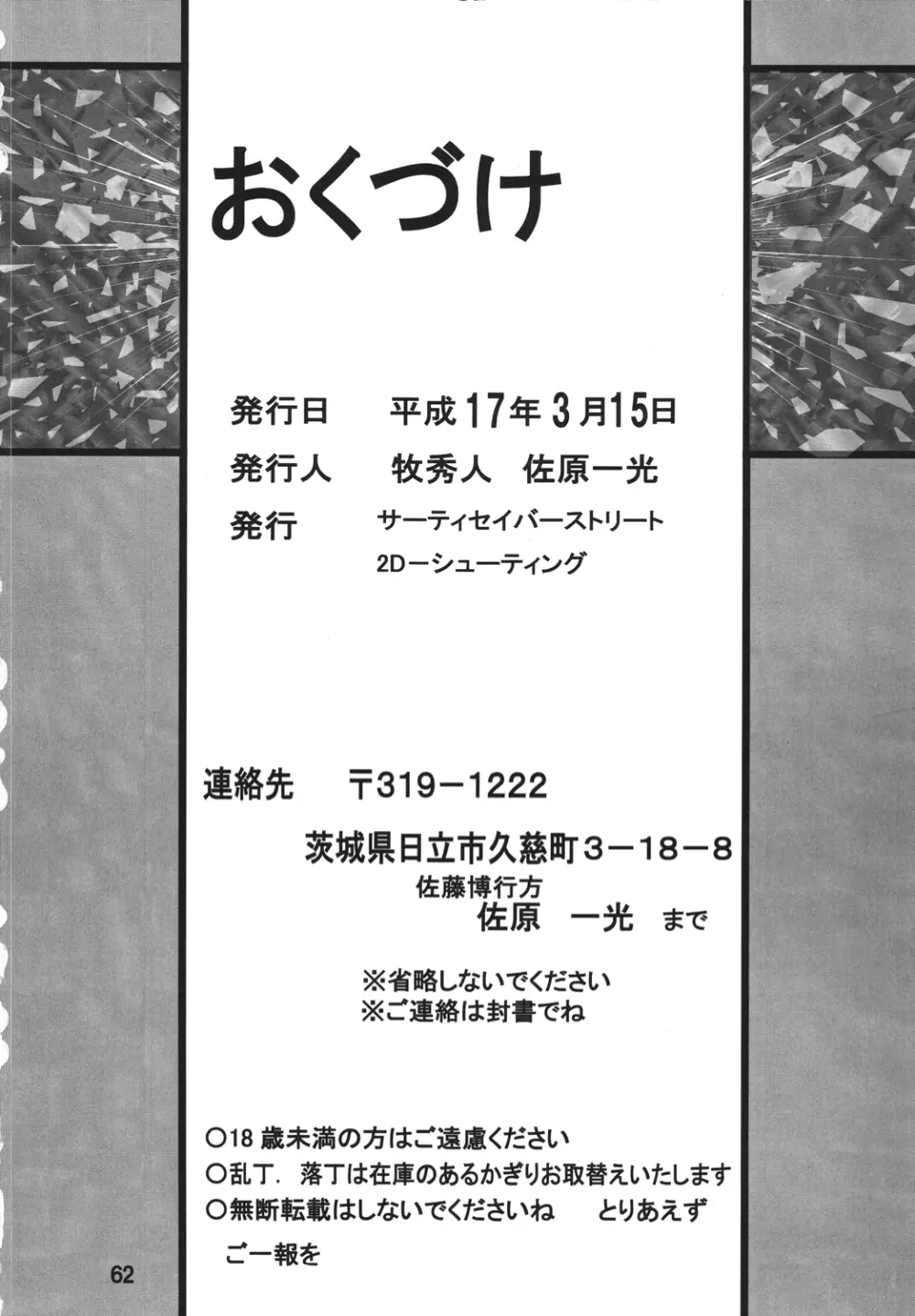セカンド捕縛プロジェクト2 - page61
