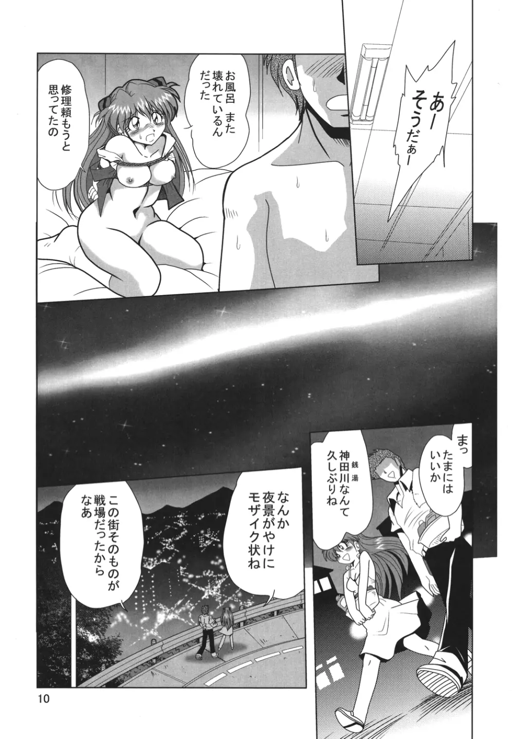 セカンド捕縛プロジェクト2 - page9