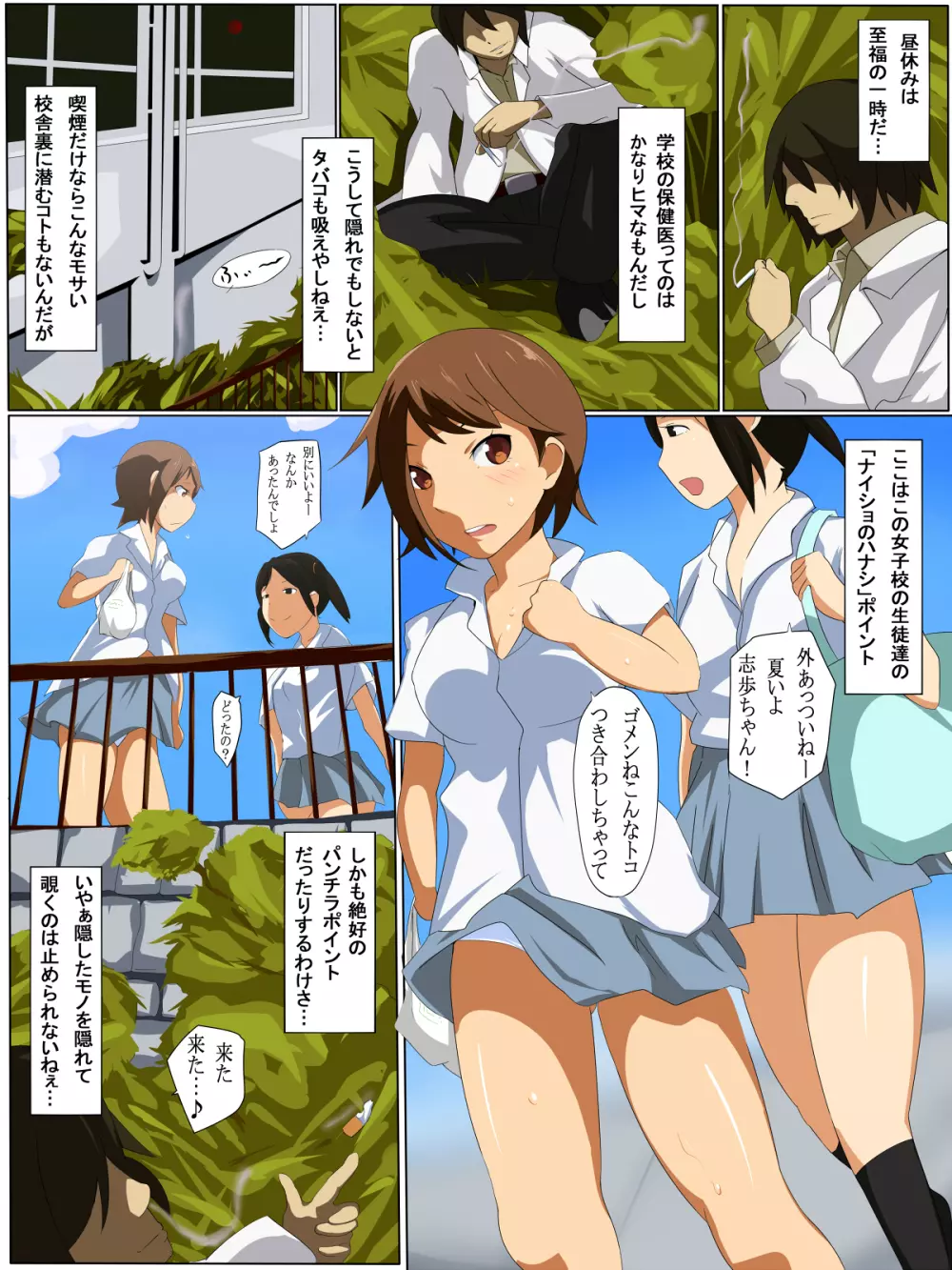 [ぱんつ丼] リクジョ -陸情狂戯- ♯1 - page2
