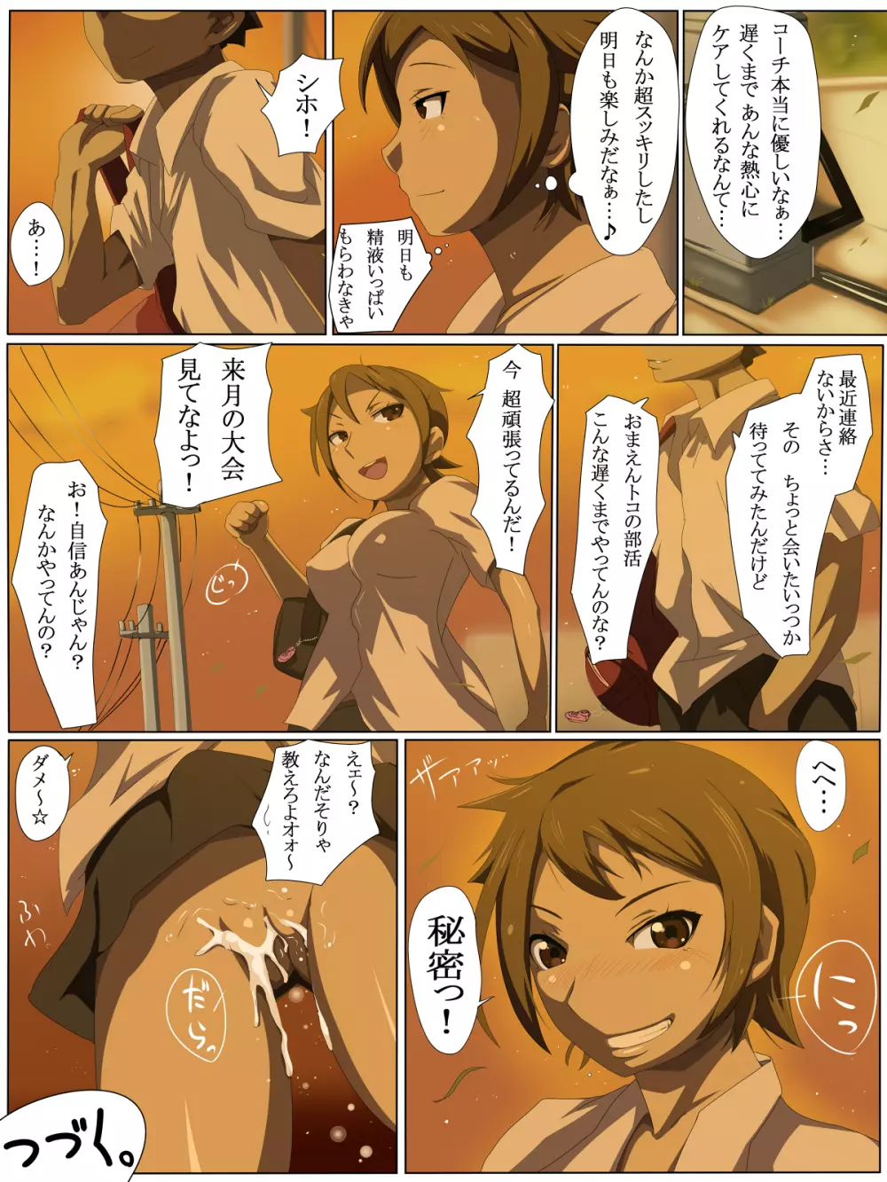 [ぱんつ丼] リクジョ -陸情狂戯- ♯1 - page39