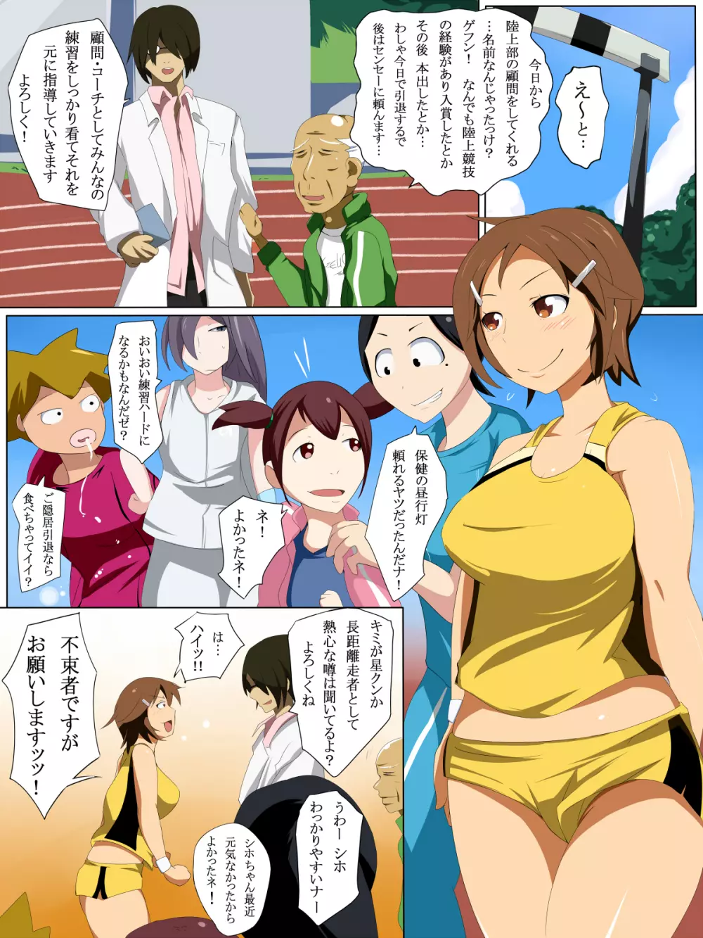 [ぱんつ丼] リクジョ -陸情狂戯- ♯1 - page4