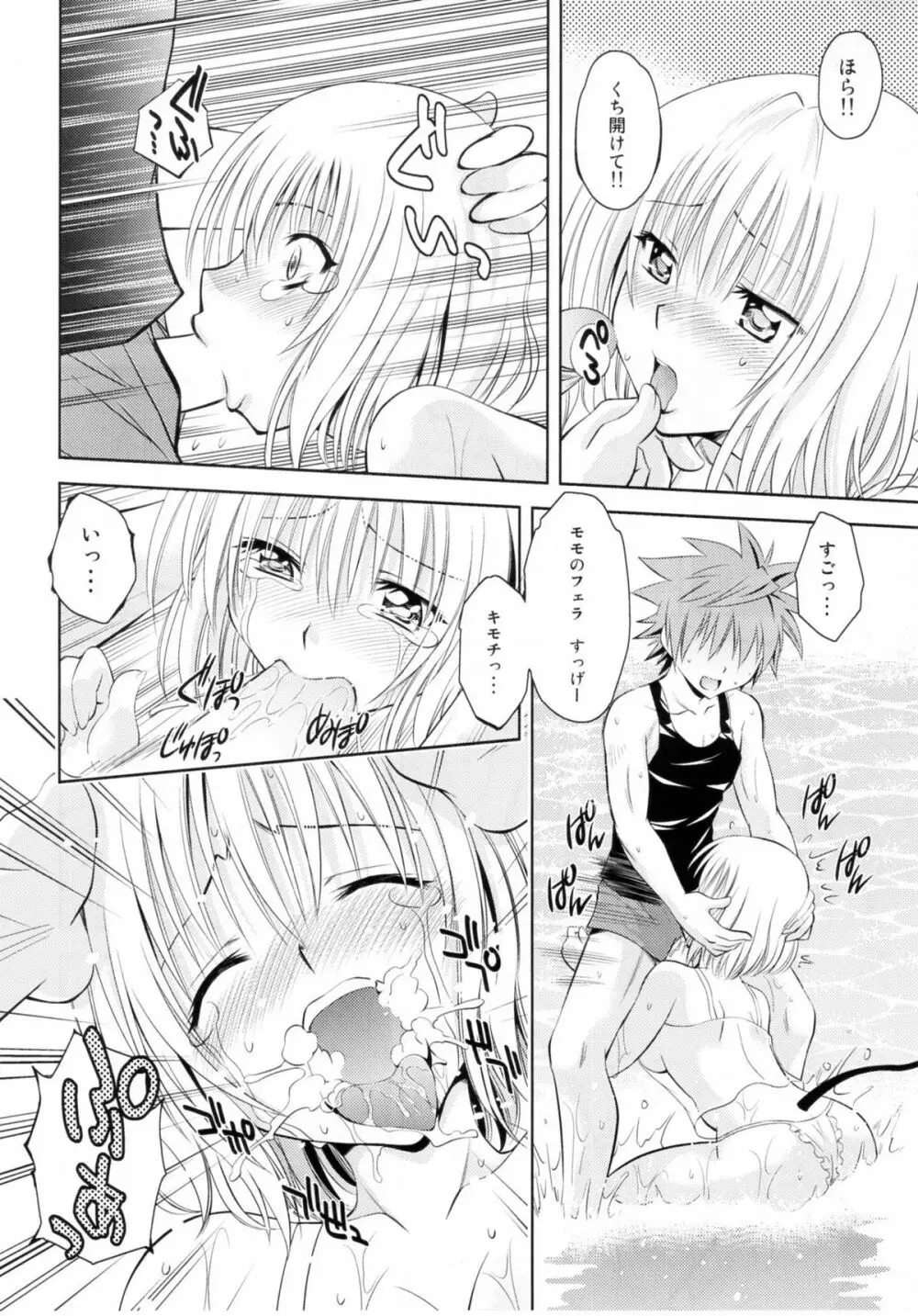 とらぶるっ娘～モモ＆ナナ - page11