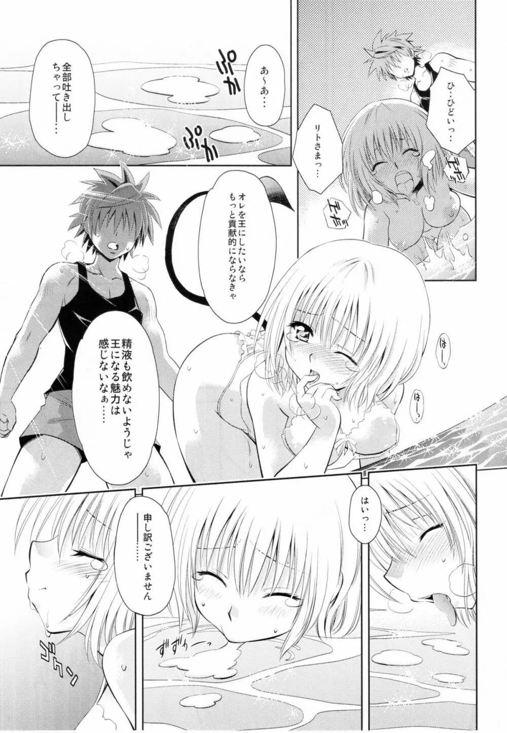 とらぶるっ娘～モモ＆ナナ - page12