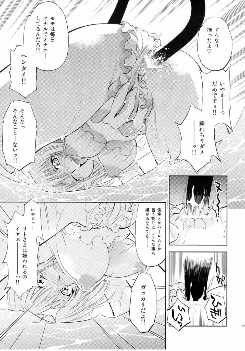 とらぶるっ娘～モモ＆ナナ - page16