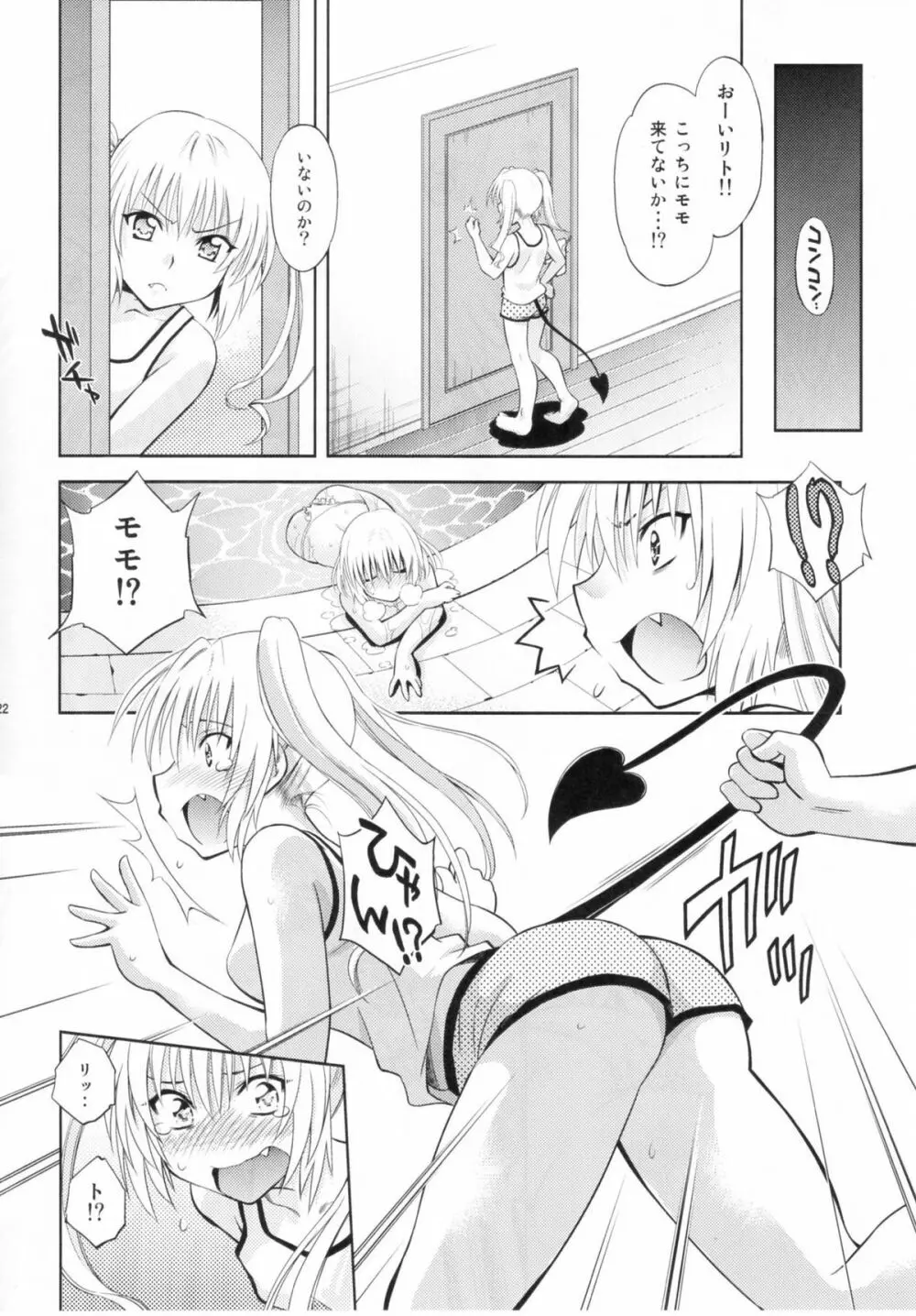 とらぶるっ娘～モモ＆ナナ - page21