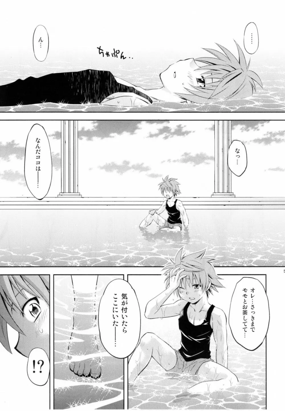とらぶるっ娘～モモ＆ナナ - page4