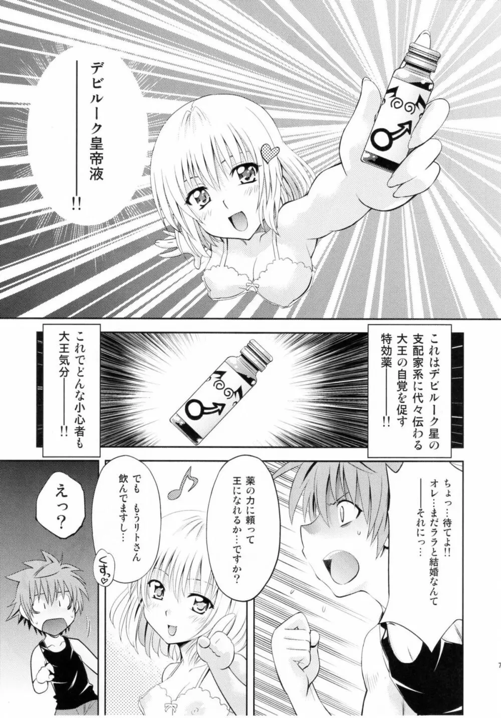 とらぶるっ娘～モモ＆ナナ - page6
