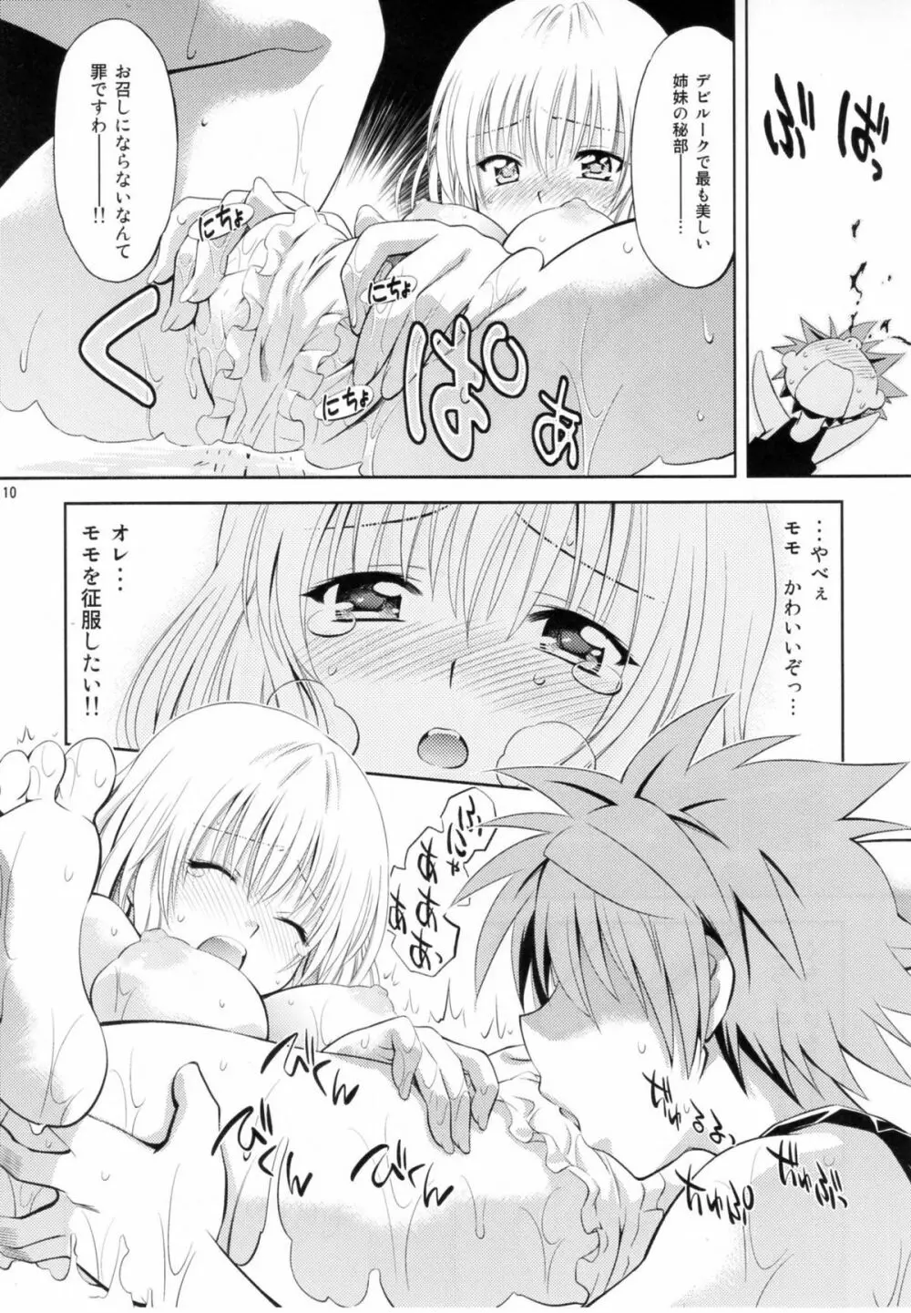 とらぶるっ娘～モモ＆ナナ - page9