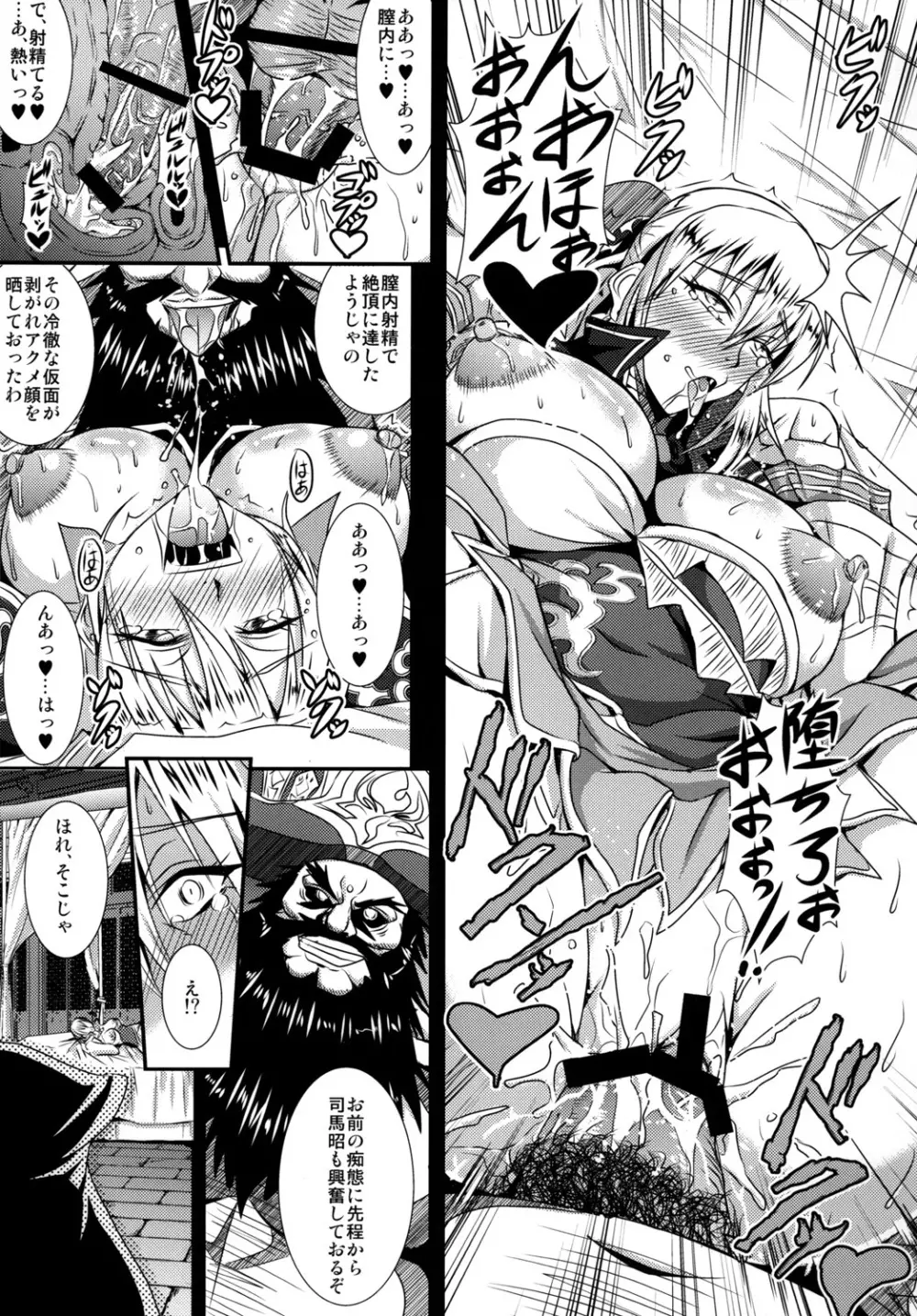 偽書・王元姫伝 - page10