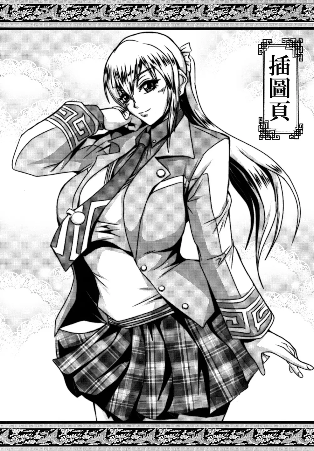 偽書・王元姫伝 - page19