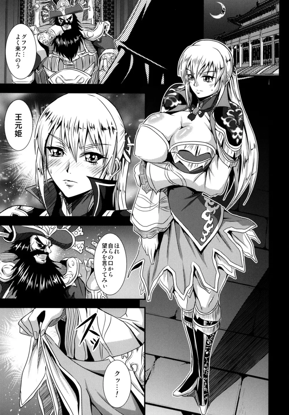 偽書・王元姫伝 - page2
