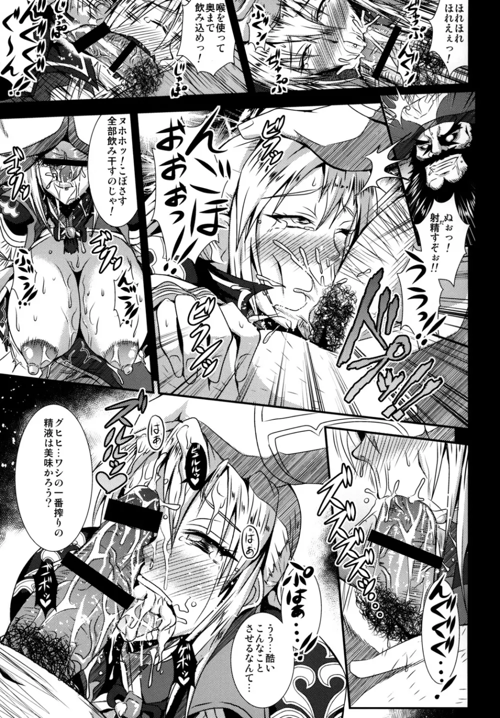 偽書・王元姫伝 - page6