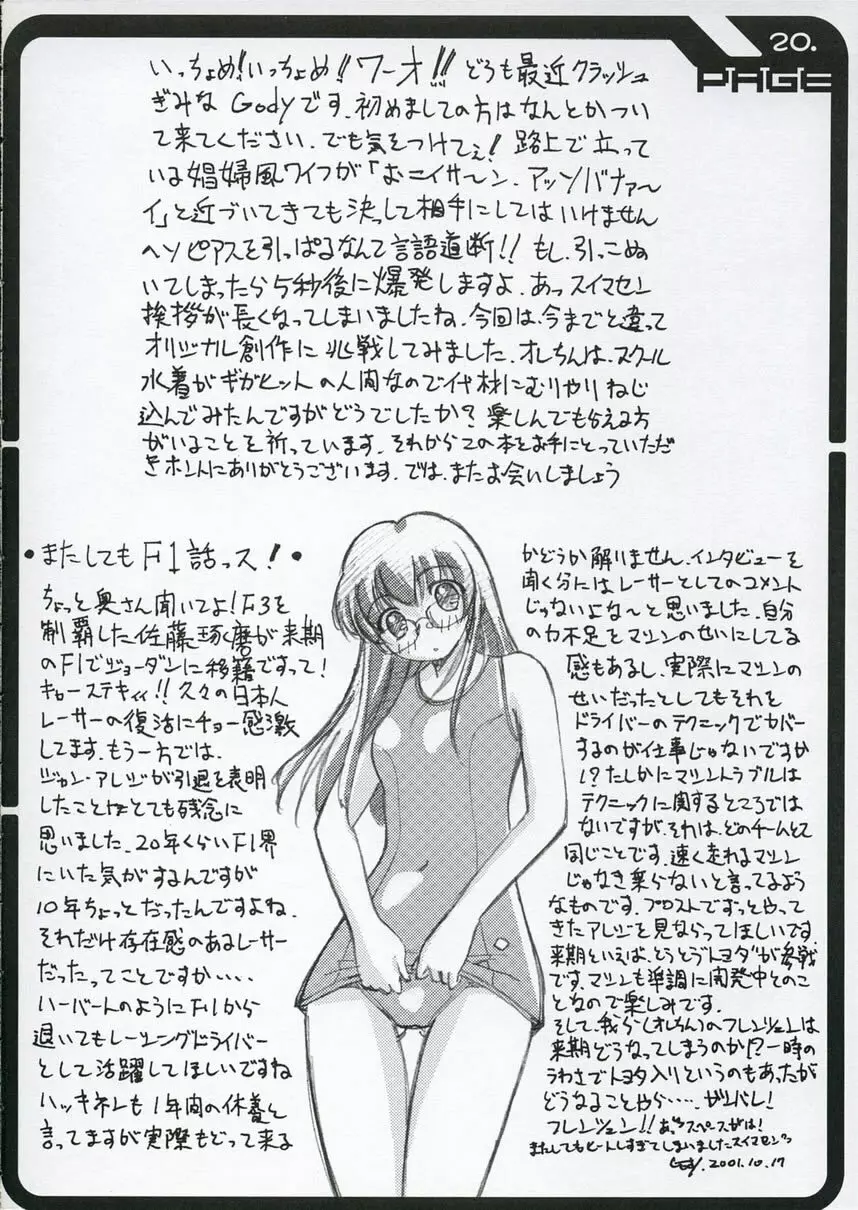 BuRuSuKu ぶるすく 体育の日SP! - page19