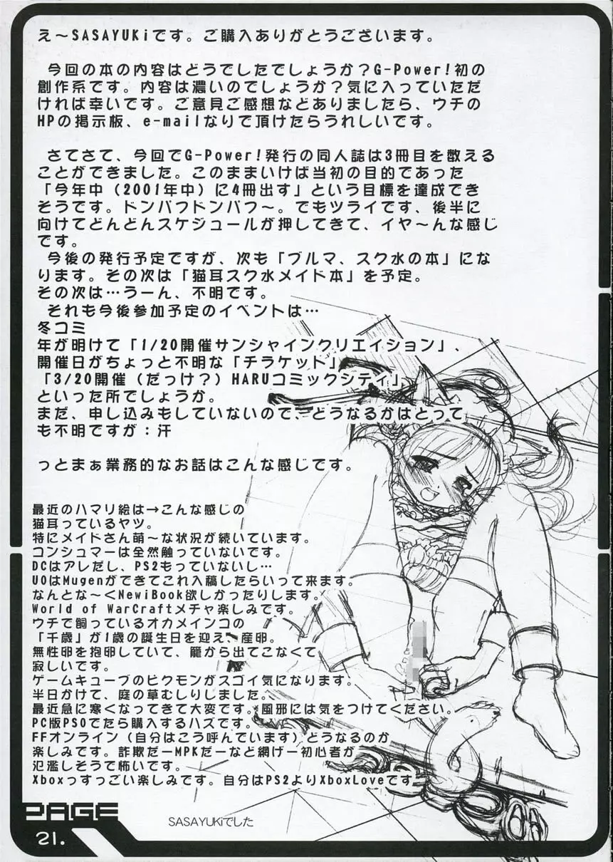 BuRuSuKu ぶるすく 体育の日SP! - page20