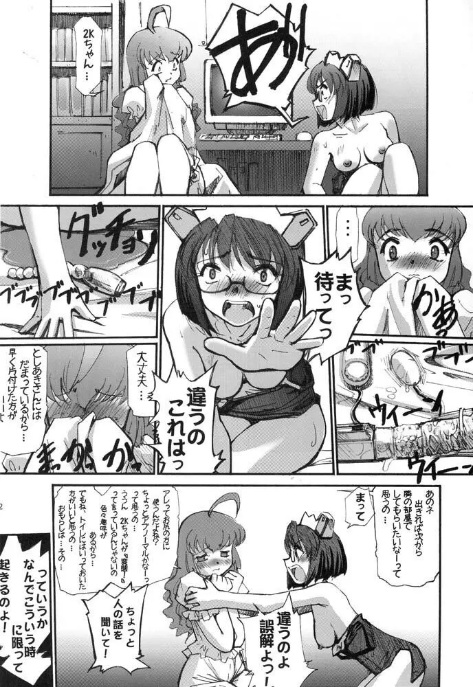 すこぶる・ていんこうずSP2 - page11