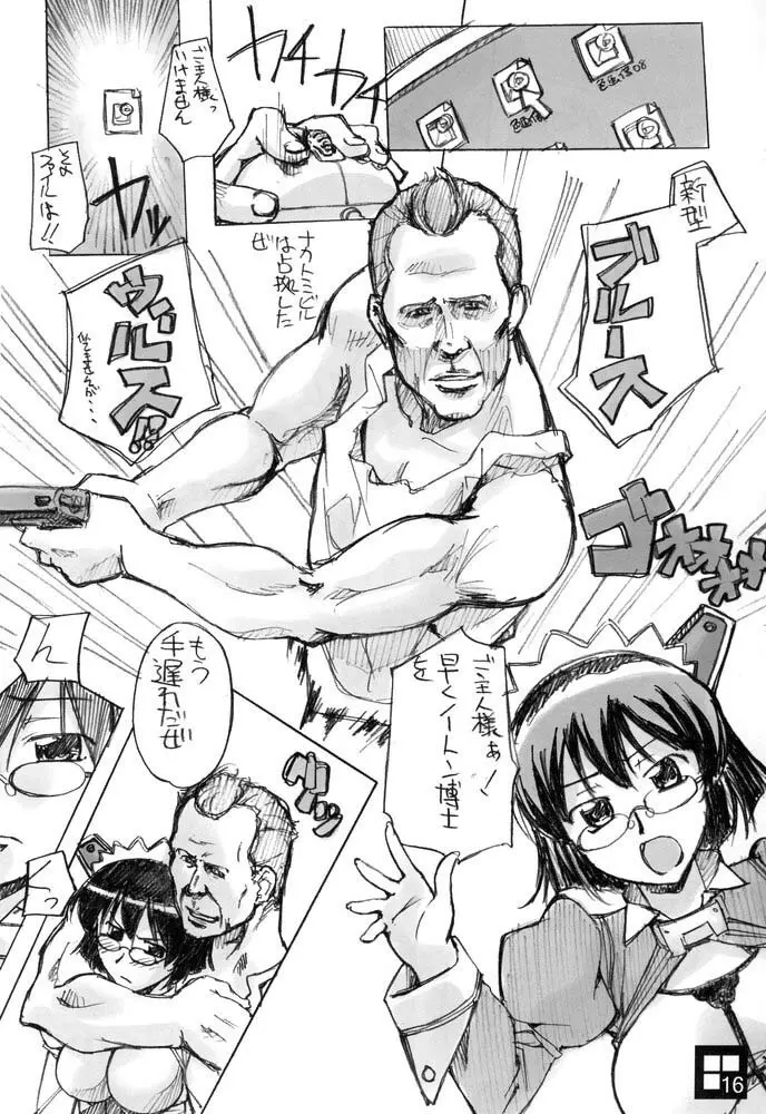 すこぶる・ていんこうずSP2 - page15
