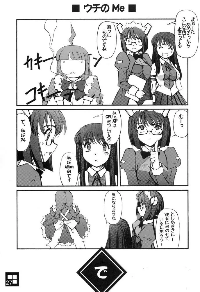 すこぶる・ていんこうずSP2 - page26