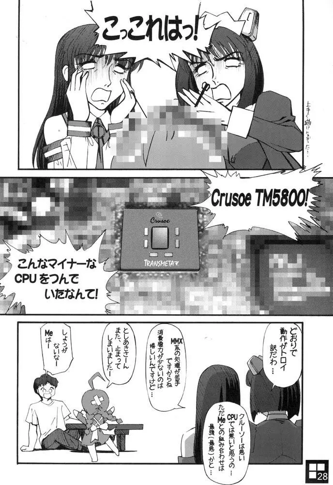 すこぶる・ていんこうずSP2 - page27