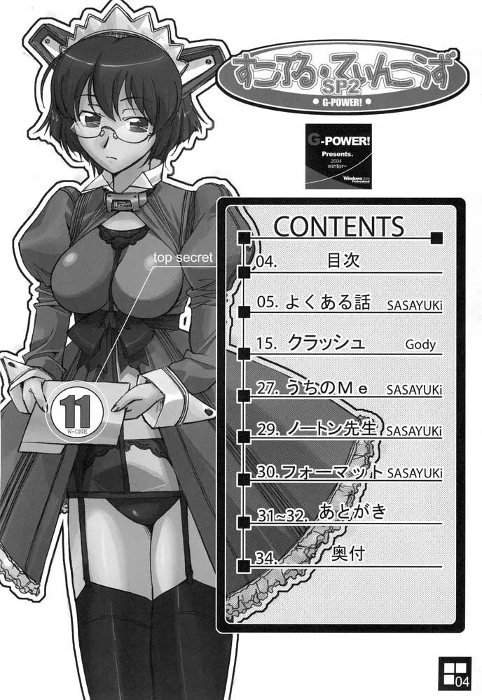 すこぶる・ていんこうずSP2 - page3