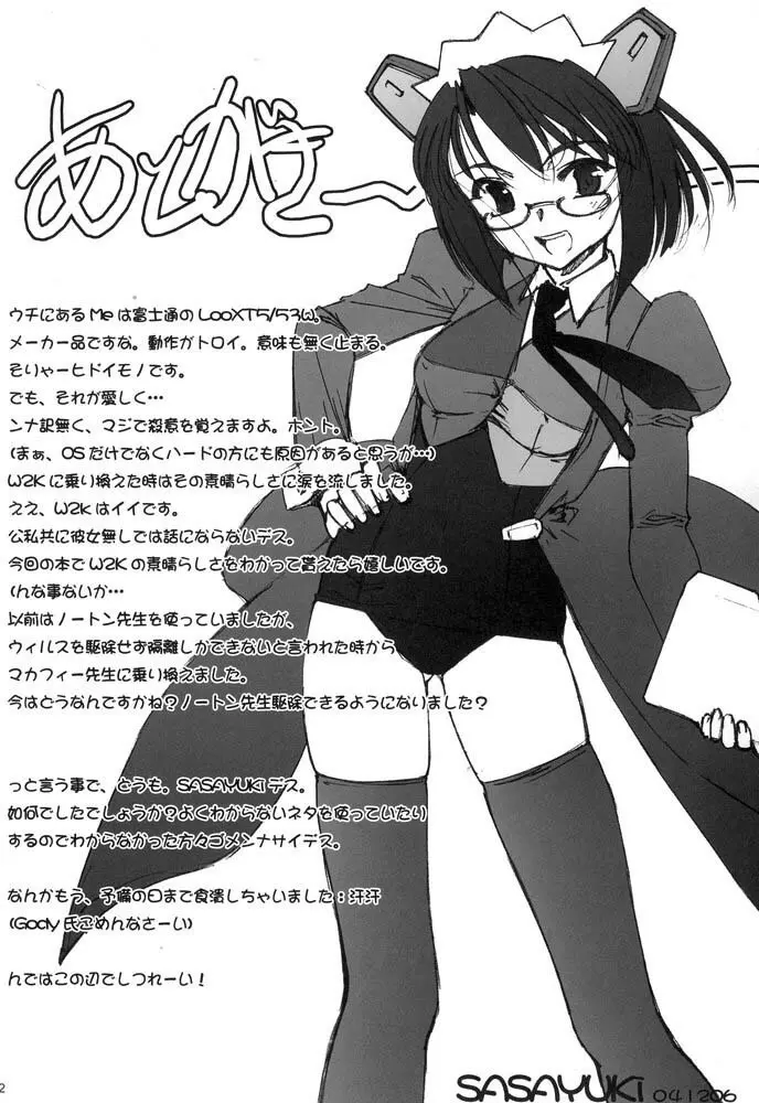 すこぶる・ていんこうずSP2 - page31