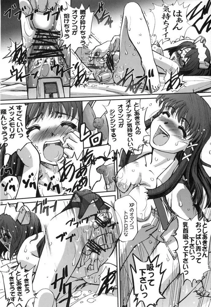 すこぶる・ていんこうずSP2 - page7