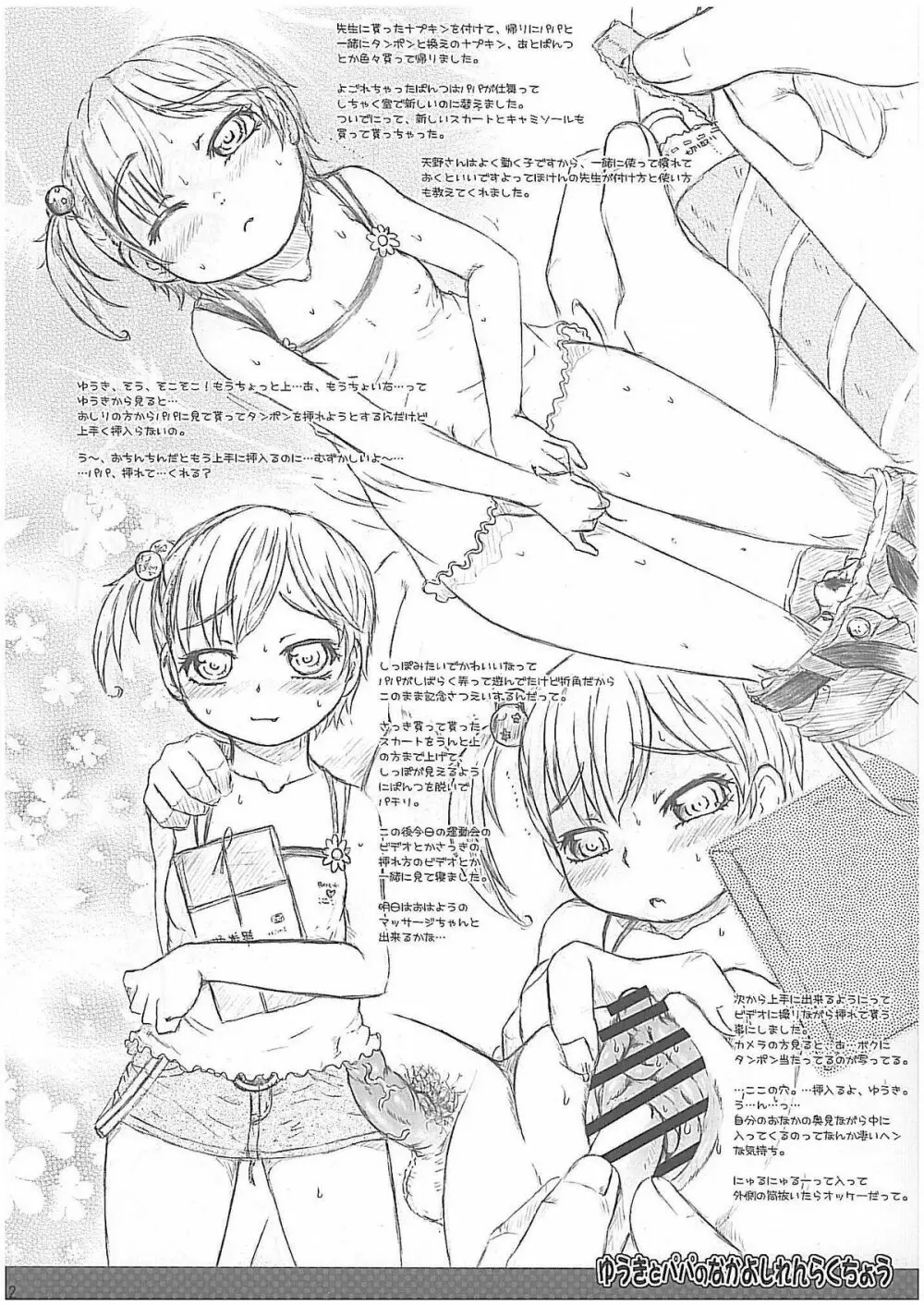 ゆうきとパパのなかよしれんらくちょう - page11