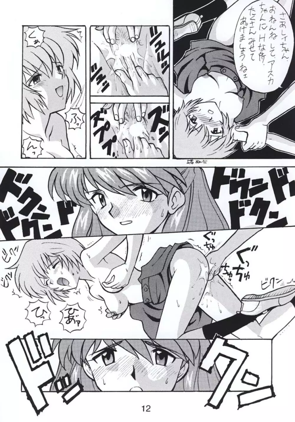 汁マニア Vol.2 - page11
