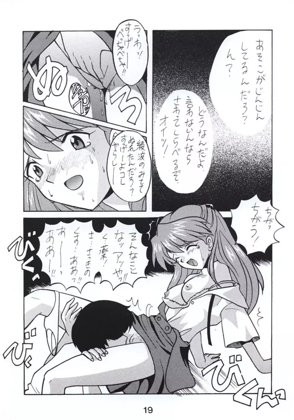 汁マニア Vol.2 - page18