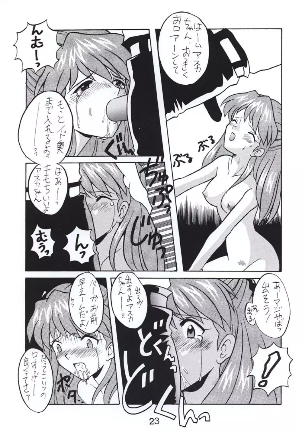 汁マニア Vol.2 - page22