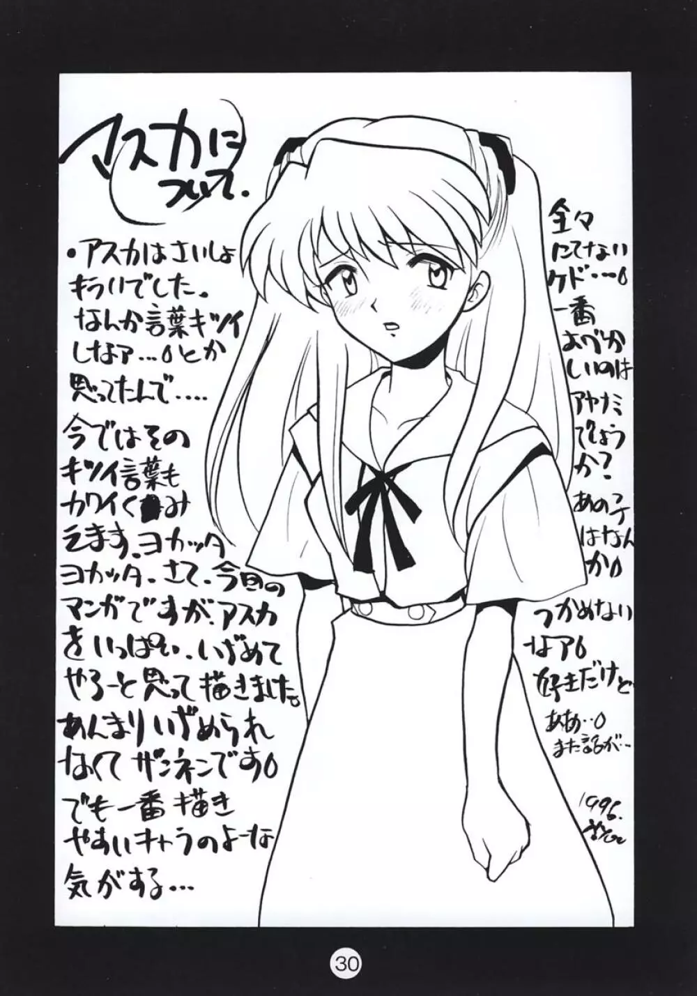 汁マニア Vol.2 - page29