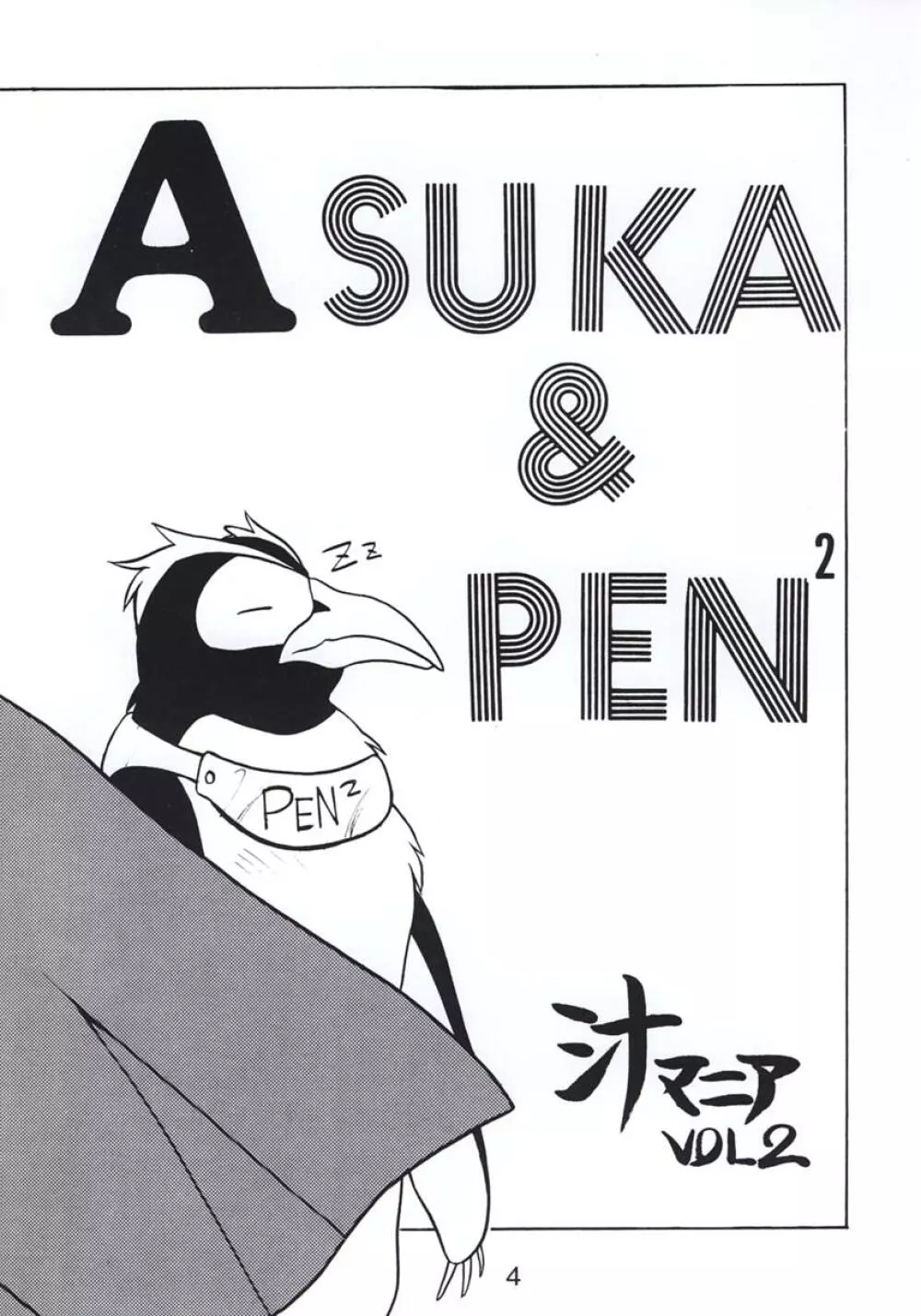 汁マニア Vol.2 - page3
