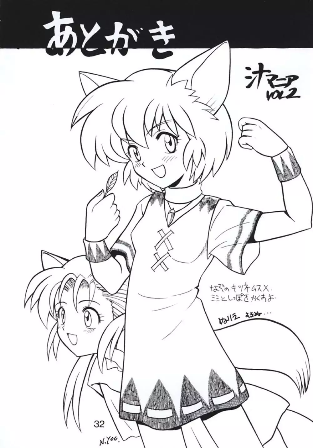 汁マニア Vol.2 - page31