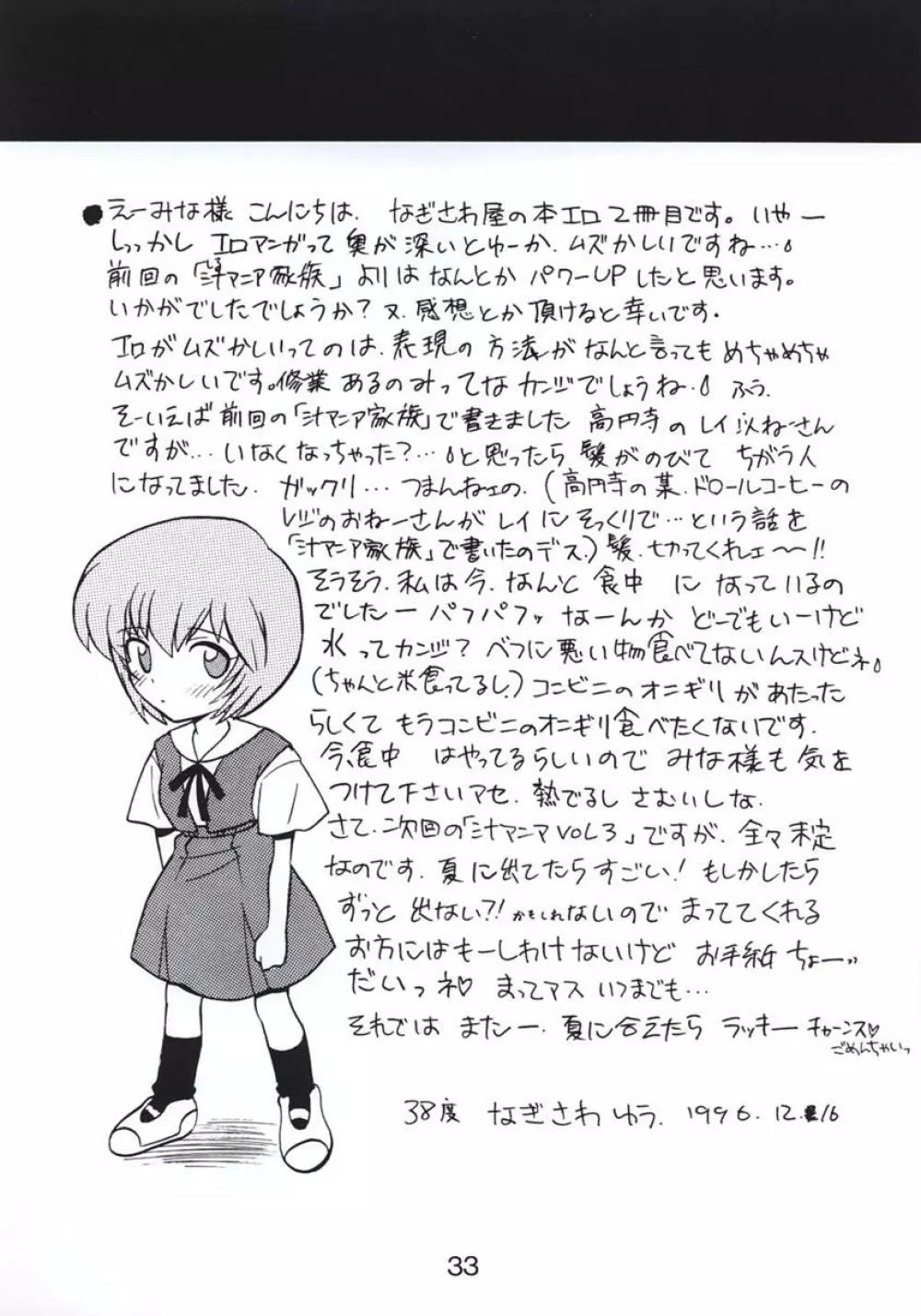 汁マニア Vol.2 - page32