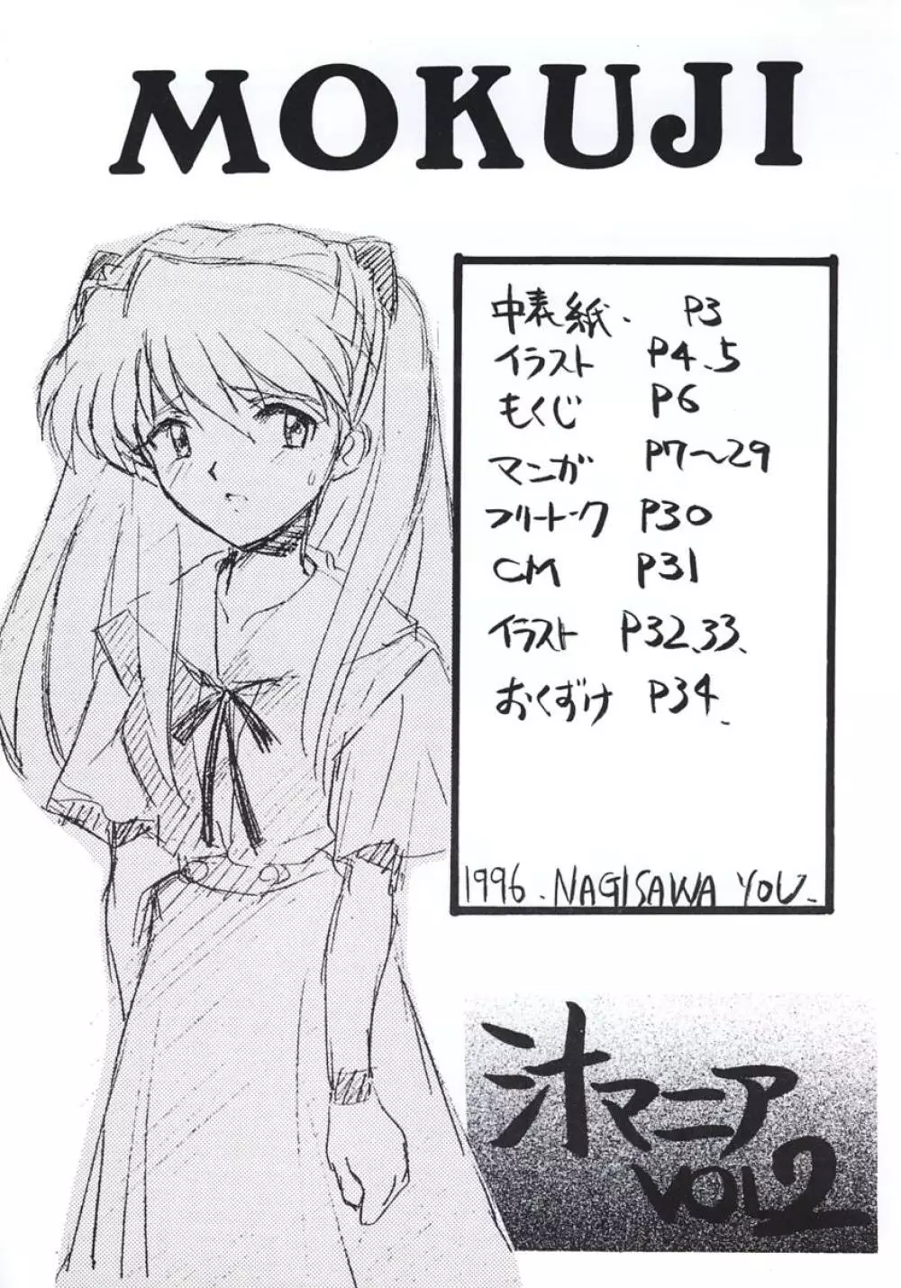 汁マニア Vol.2 - page5