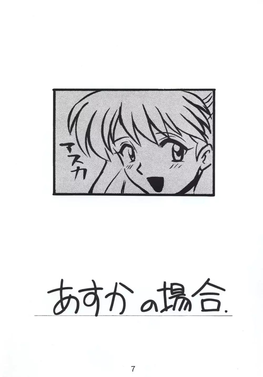 汁マニア Vol.2 - page6
