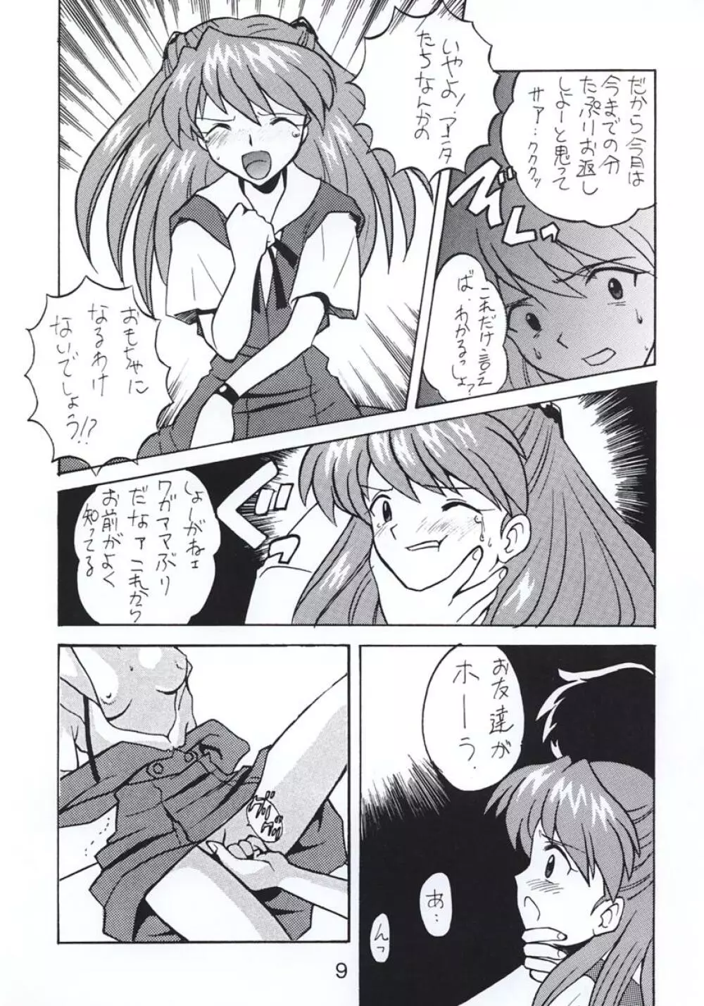 汁マニア Vol.2 - page8