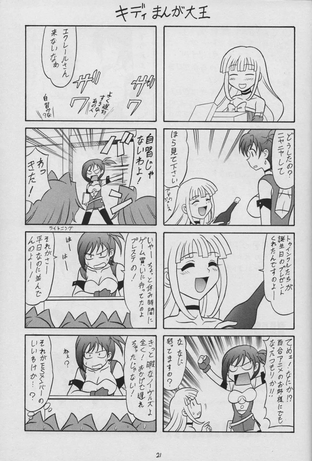 スゴイ勢い拾五 - page20