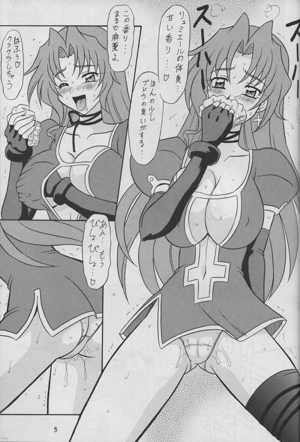 スゴイ勢い拾五 - page4